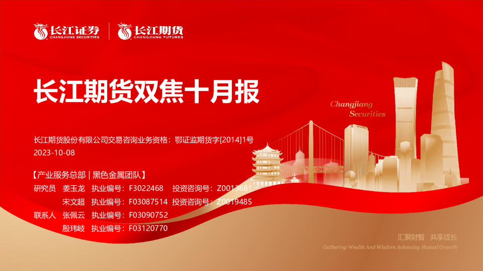双焦十月报：安全事故频发，支撑双焦价格
