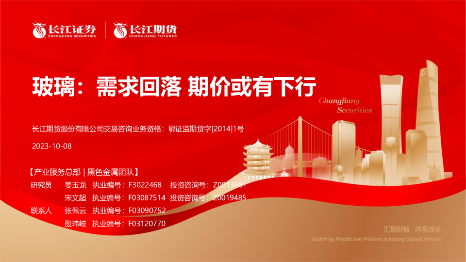 玻璃：需求回落 期价或有下行