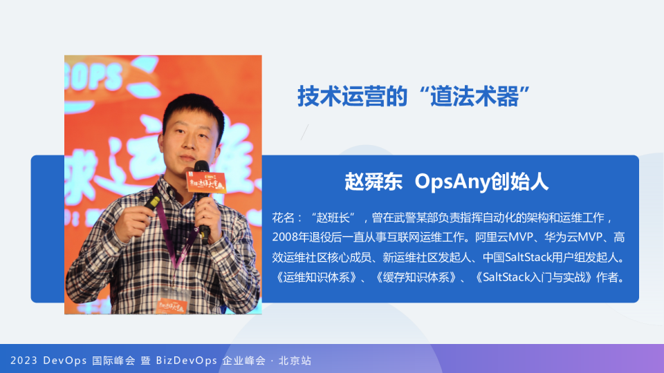 赵班长-技术运营道法术器