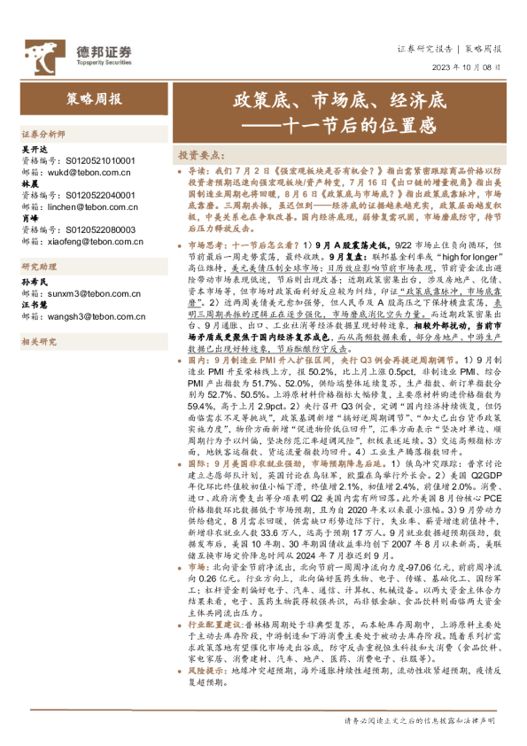 政策底、市场底、经济底