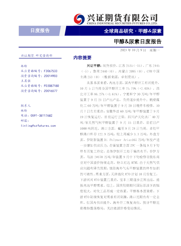 甲醇&尿素日度报告