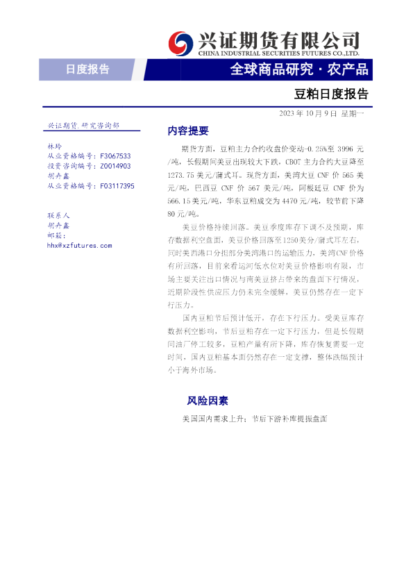 豆粕日度报告