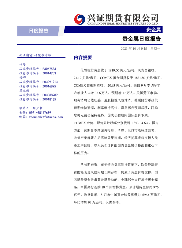 贵金属日度报告