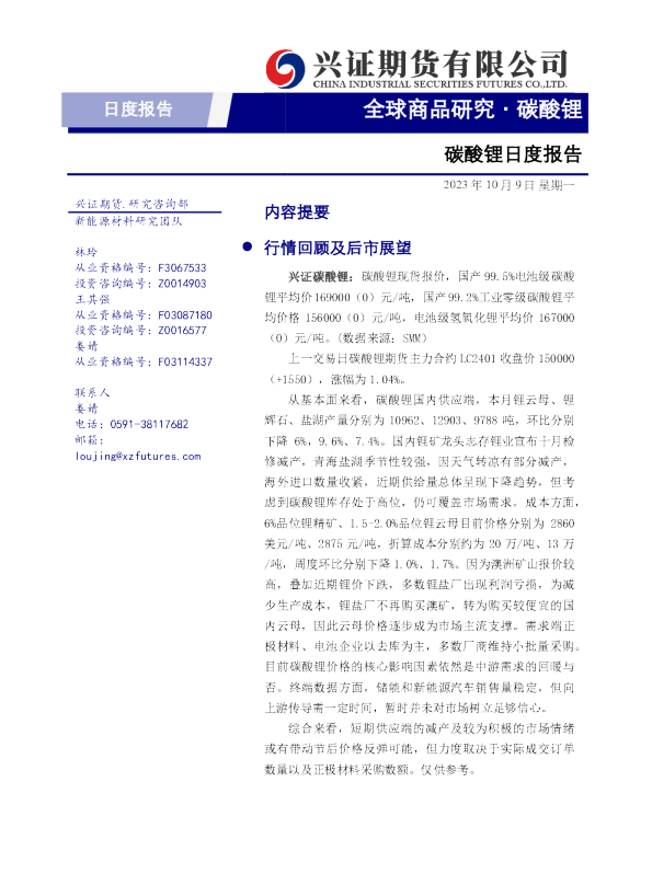 碳酸锂日度报告