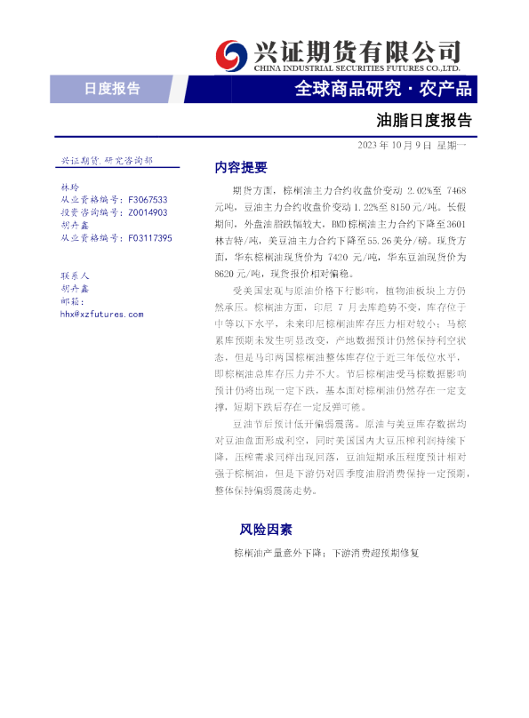 油脂日度报告