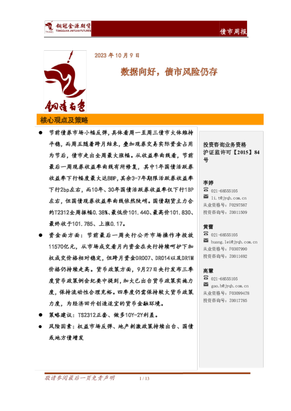 债市周报：数据向好，债市风险仍存