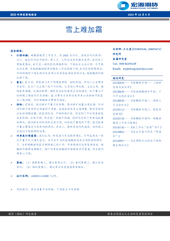 2023四季度策略报告：雪上难加霜