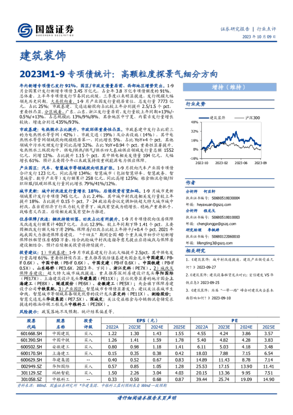 2023M1-9专项债统计：高颗粒度探景气细分方向