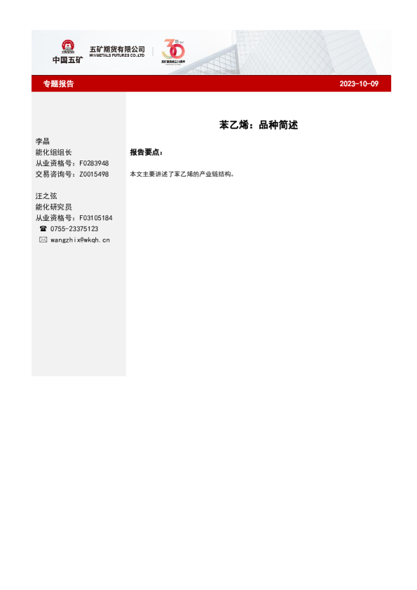 苯乙烯：品种简述