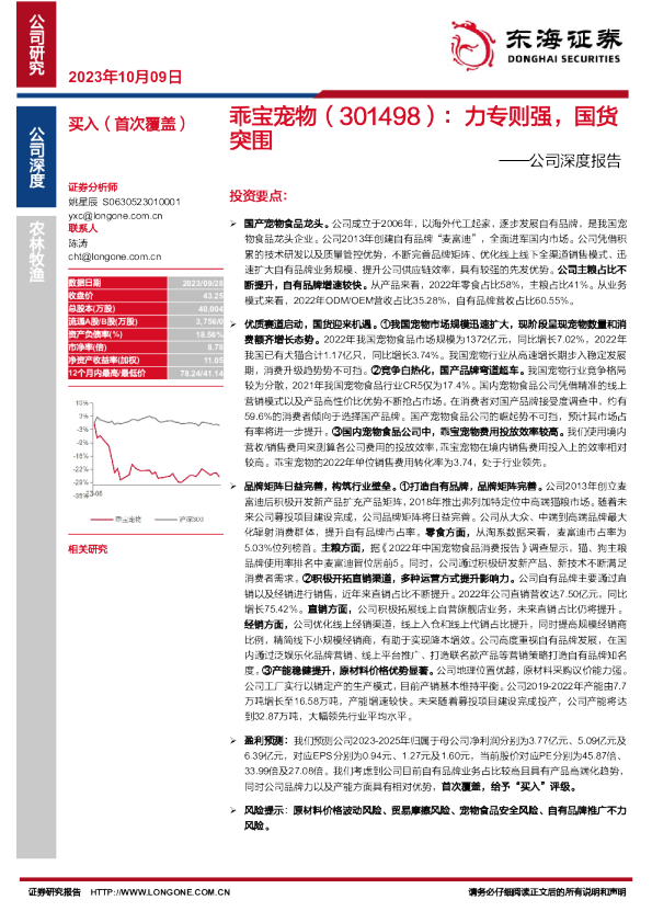 公司深度报告：力专则强，国货突围