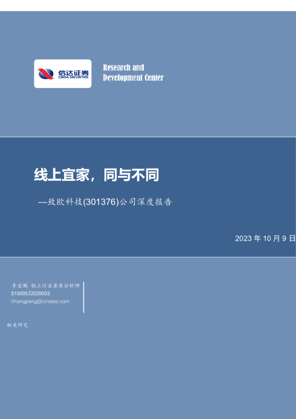 公司深度报告：线上宜家，同与不同