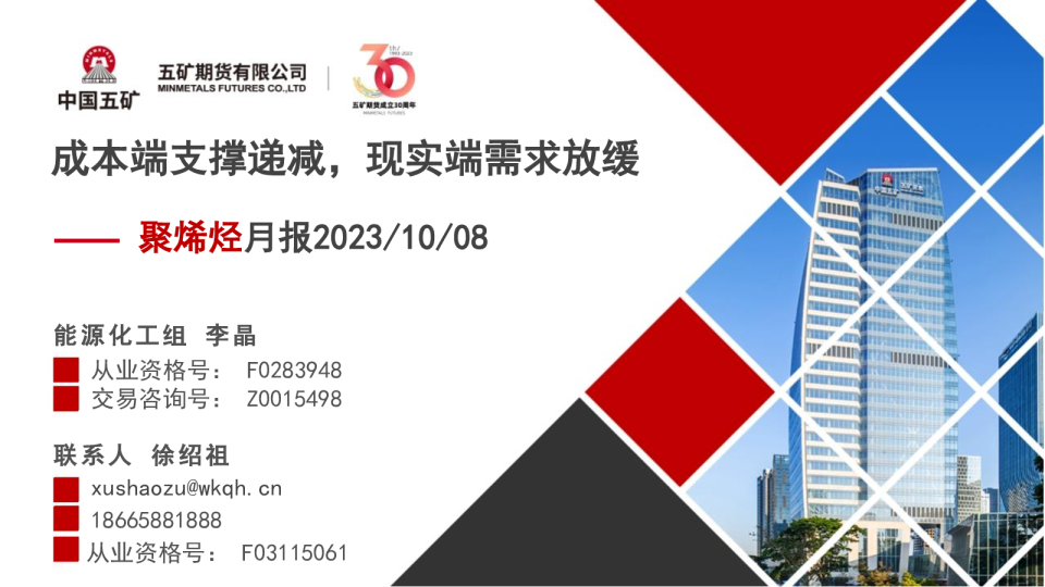 成本端支撑递减，现实端需求放缓