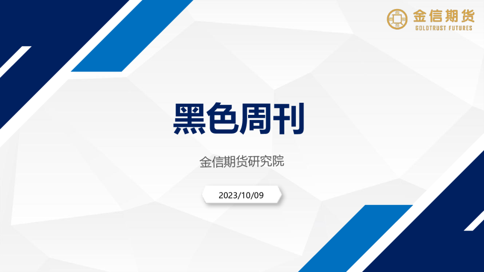 黑色周刊