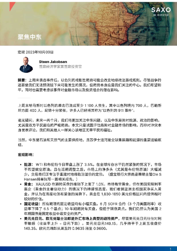 盛宝银行-宏观：聚焦中东