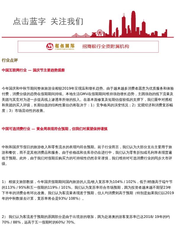 招财日报2023.10.9|国庆假期行业数据解读 / 华润电力8月经营数据回顾