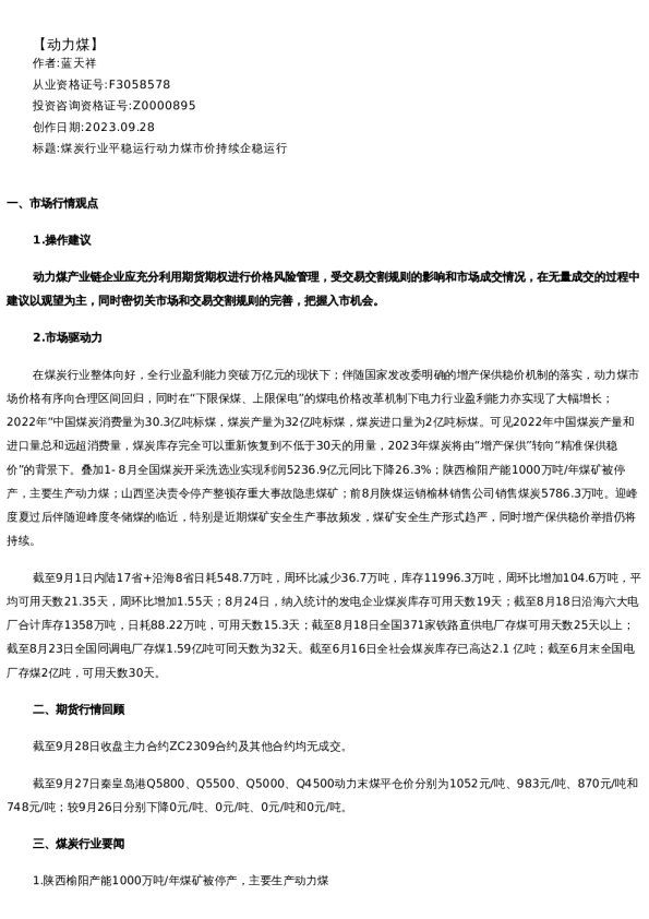 【能源】日/季报-2023-09-28