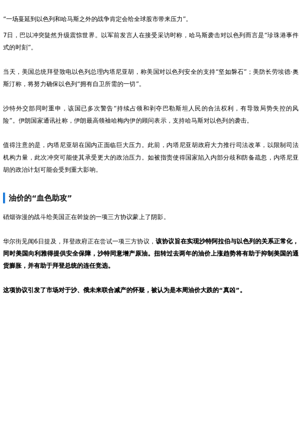 【新闻速递】周末、突袭,油价的“血色助攻”!