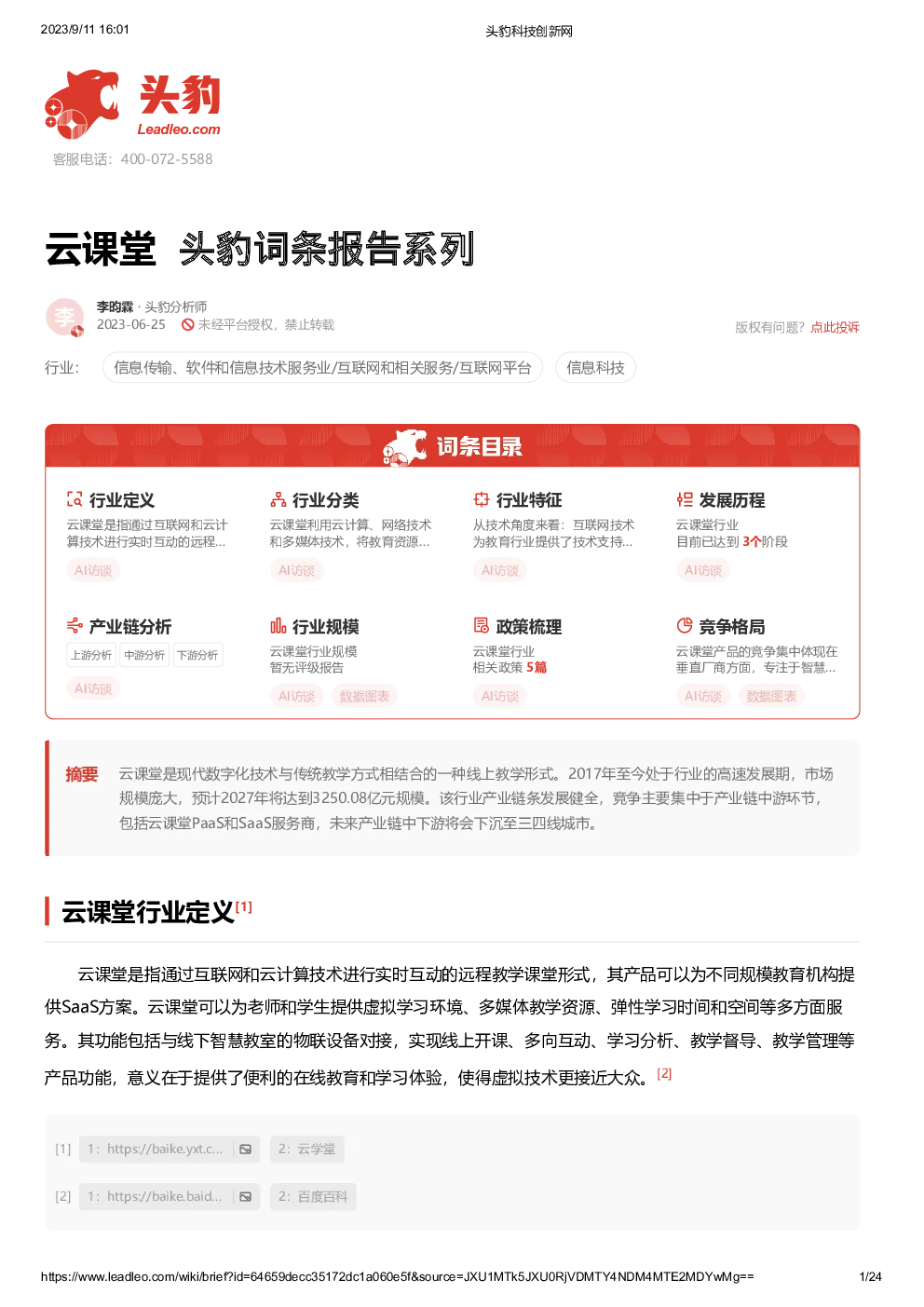 报告封面