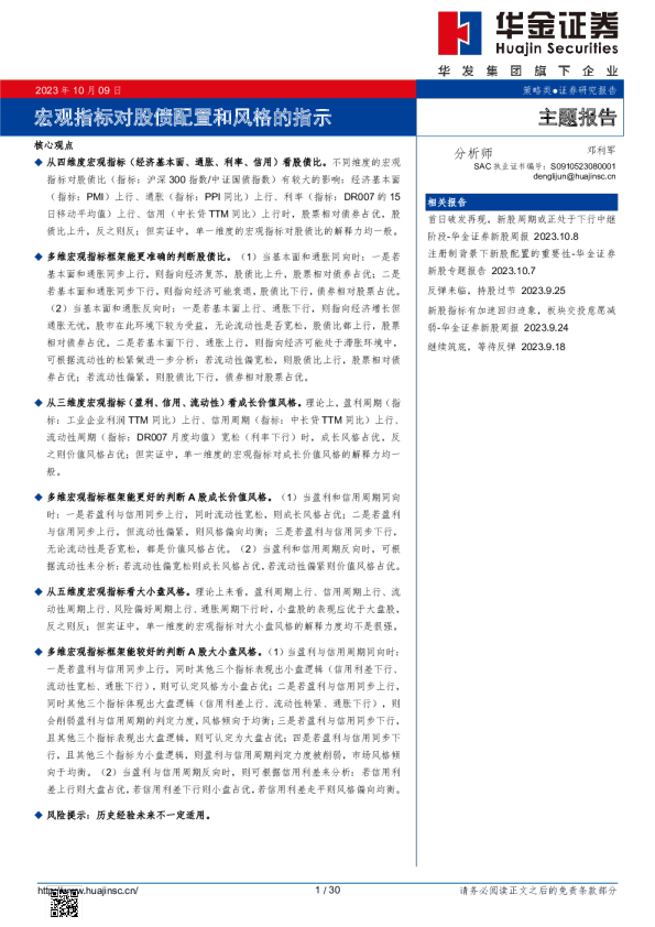 宏观指标对股债配置和风格的指示