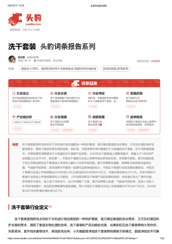 洗干套装 头豹词条报告系列