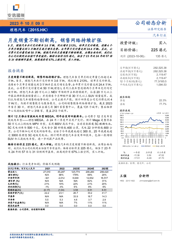 月度销量不断创新高，销售网络持续扩张