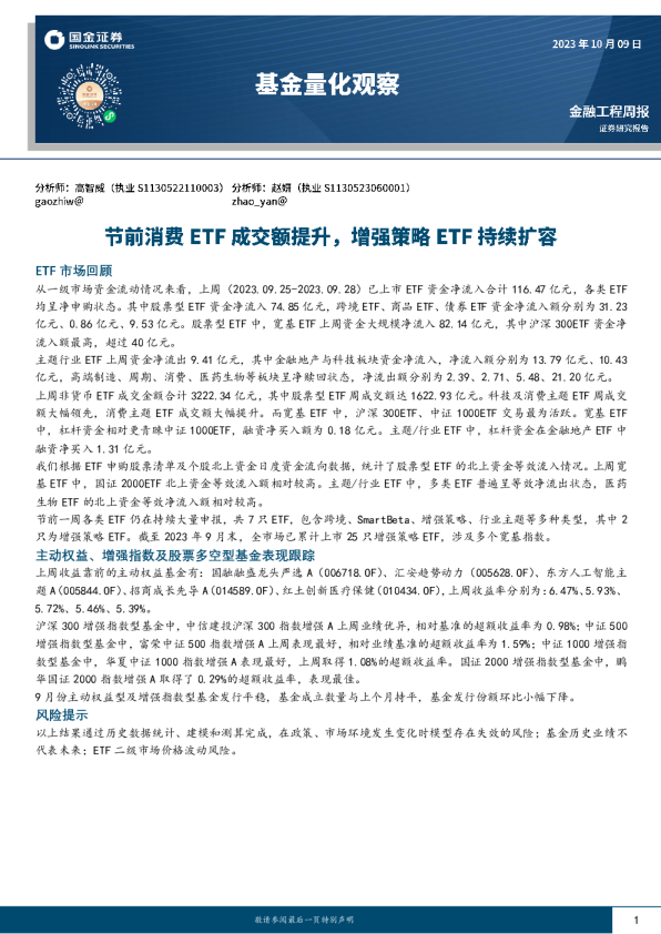 基金量化观察：节前消费ETF成交额提升，增强策略ETF持续扩容