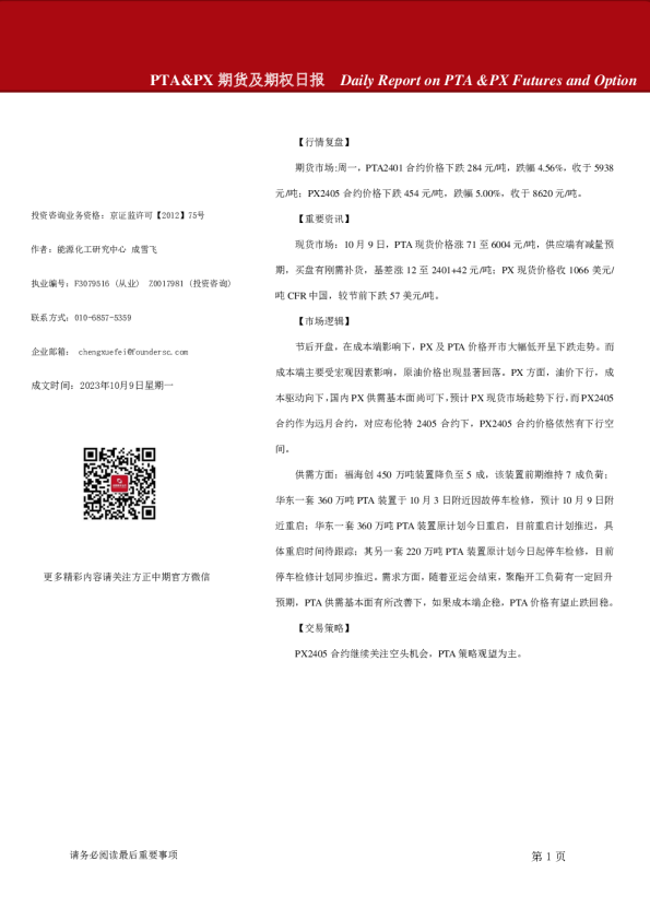 PTA&PX期货及期权日报