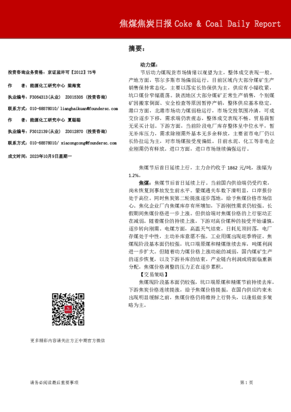 焦煤焦炭日报