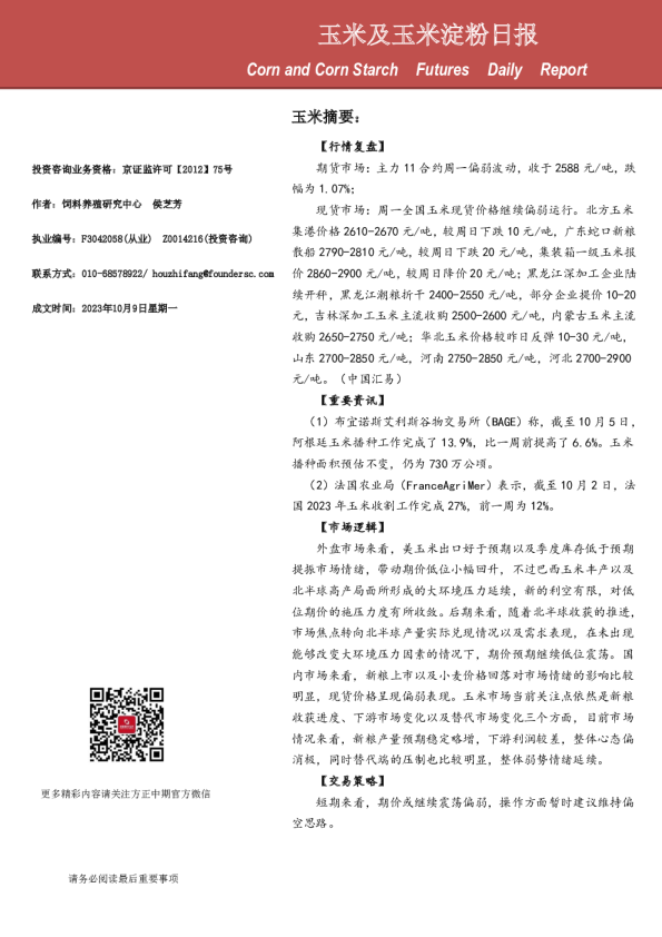 玉米及玉米淀粉日报