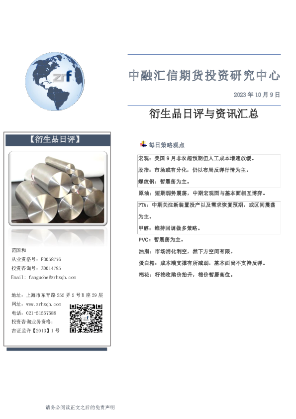 衍生品日评与资讯汇总