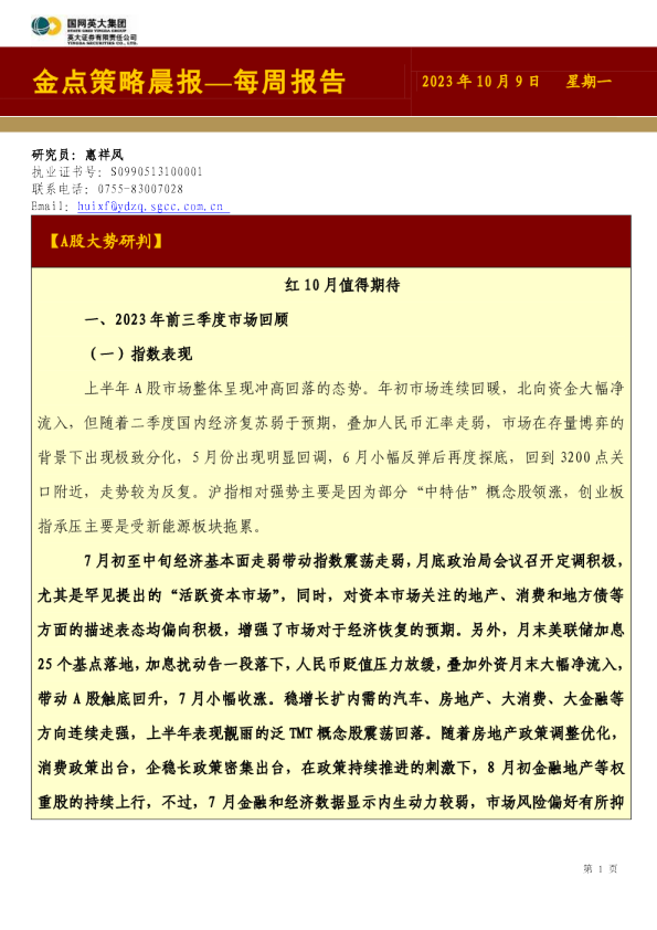 金点策略晨报—每周报告