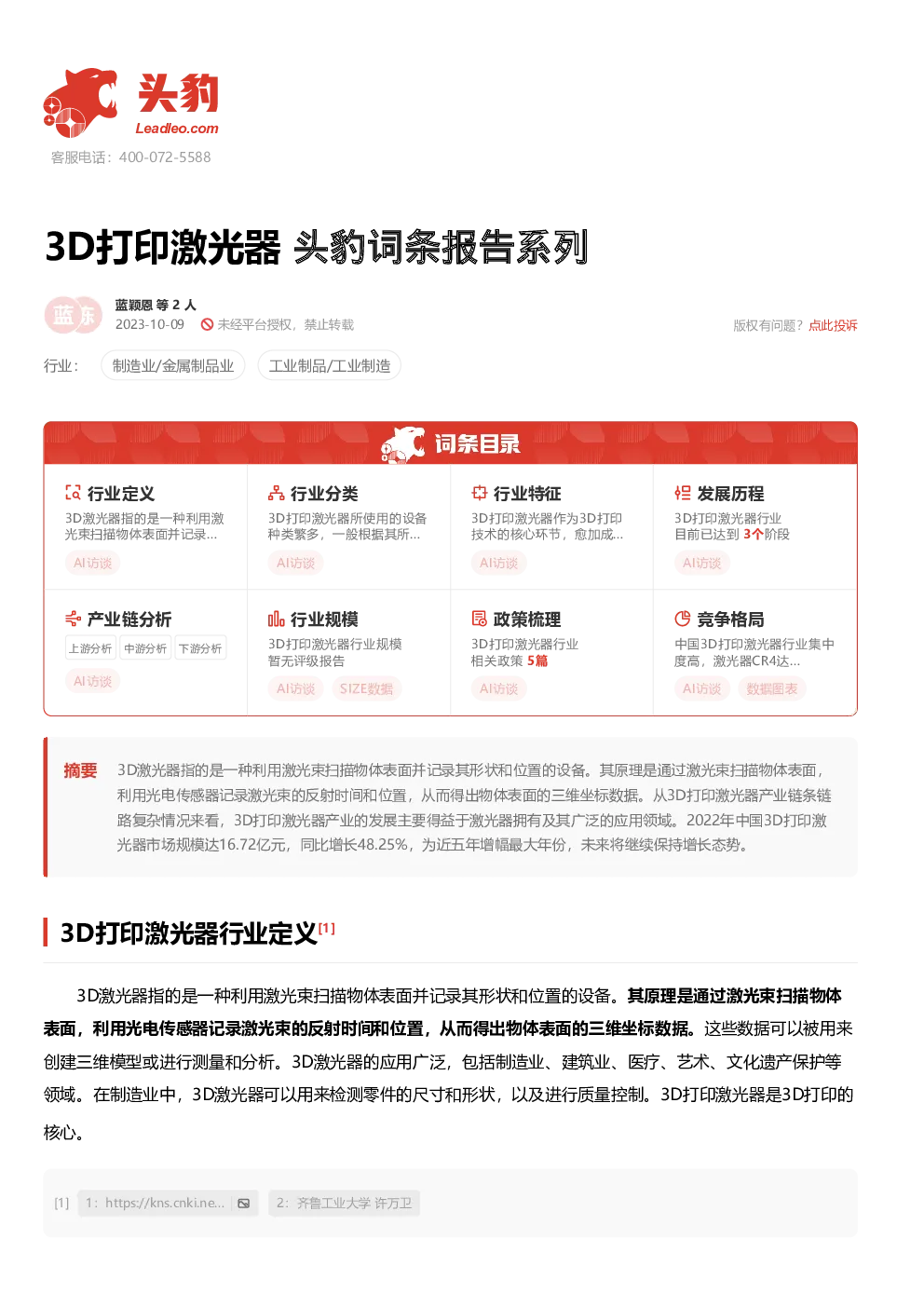报告封面