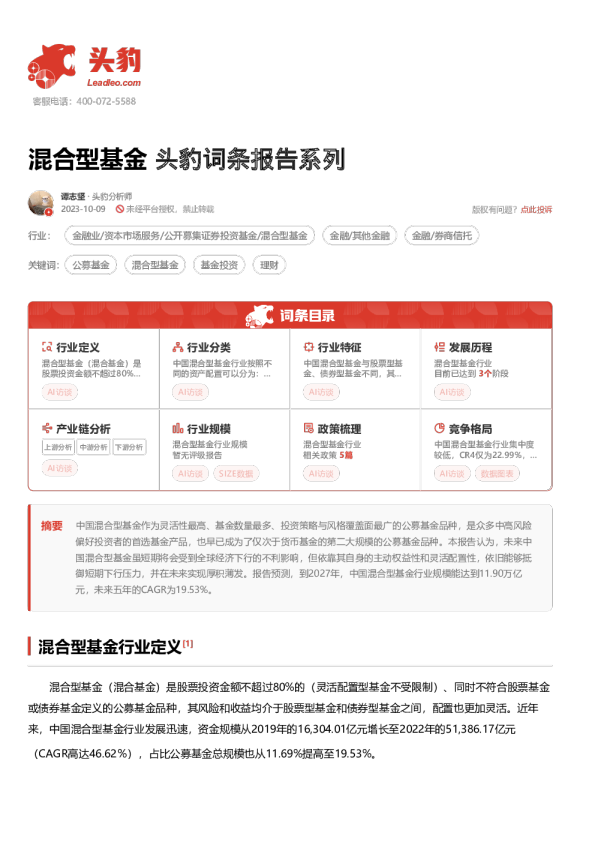 混合型基金