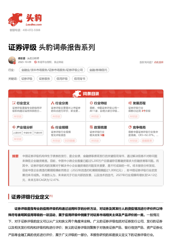 证券评级