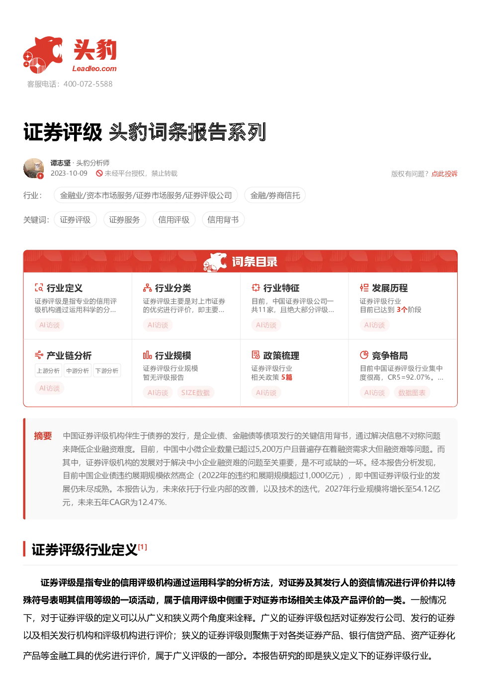 报告封面
