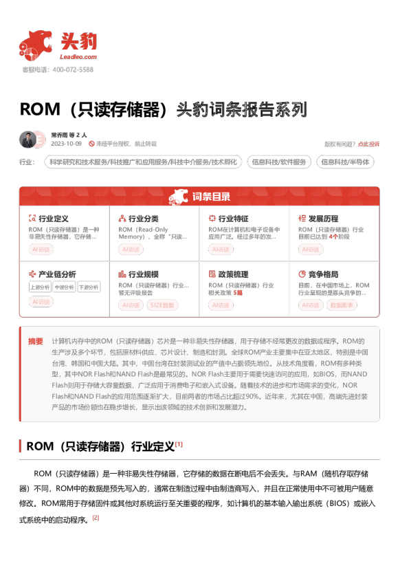 ROM（只读存储器）