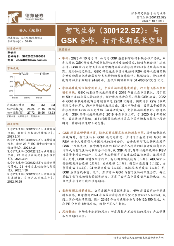 与GSK合作，打开长期成长空间