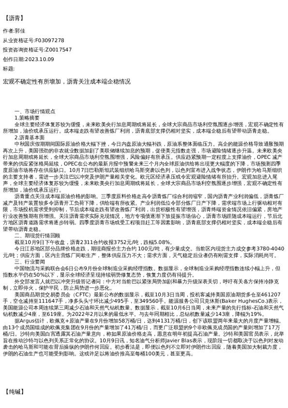 【能源化工】日报-2023-10-09