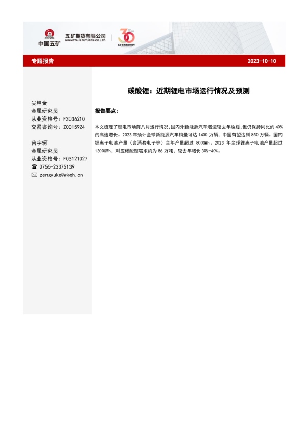 碳酸锂：近期锂电市场运行情况及预测