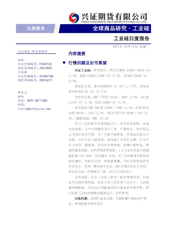 工业硅日度报告
