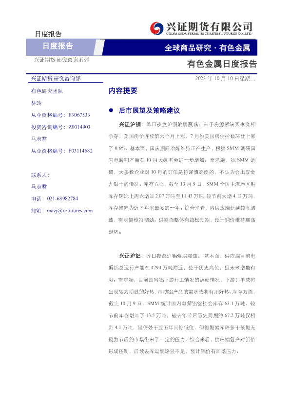 有色金属日度报告