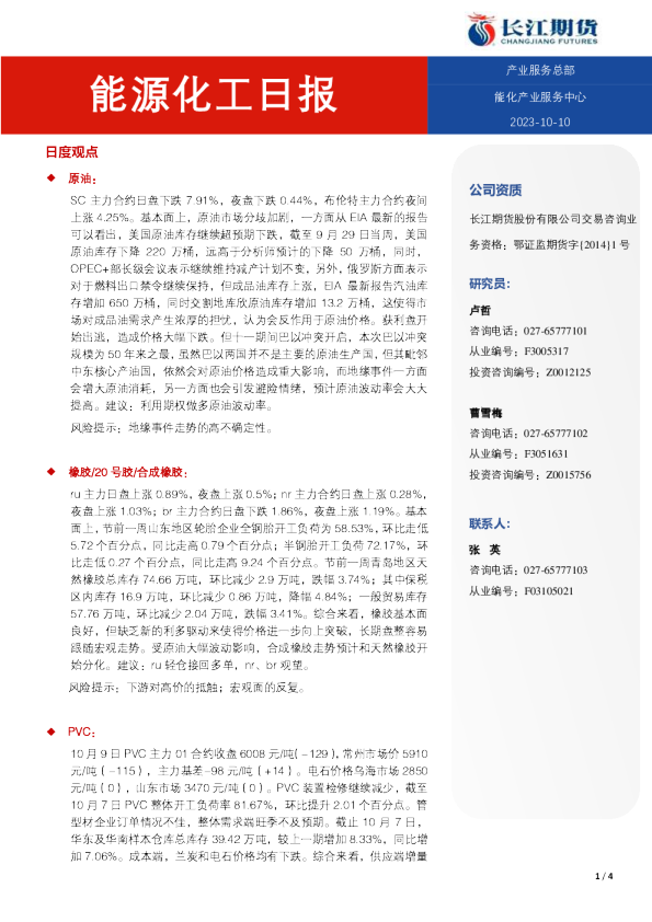 能源化工日报