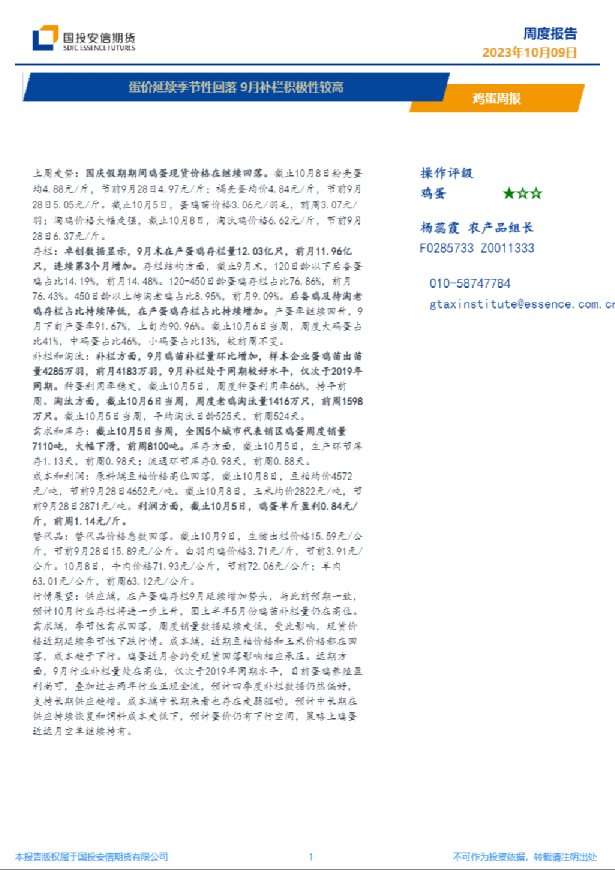 鸡蛋周报：蛋价延续季节性回落，9月补栏积极性较高