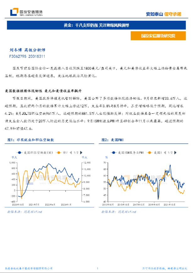 黄金：千八支撑仍强，关注地缘风险演绎