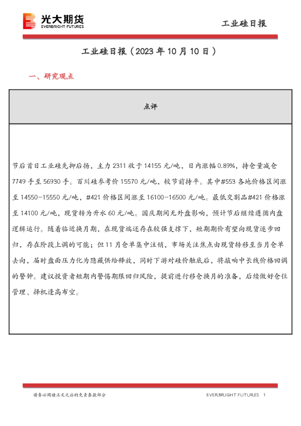 工业硅日报