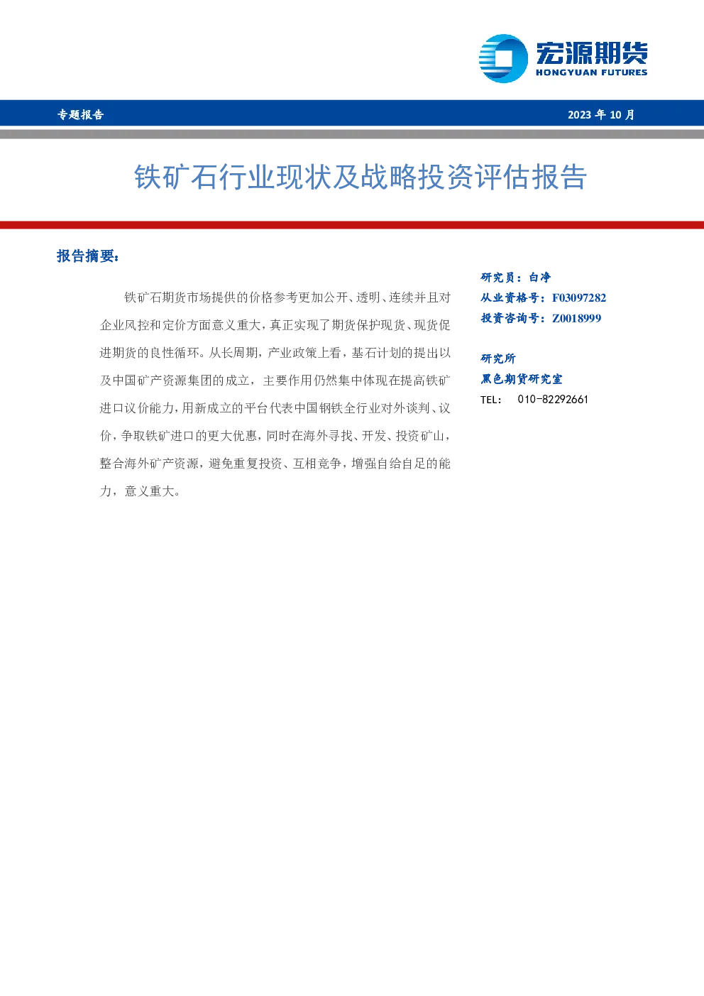 报告封面