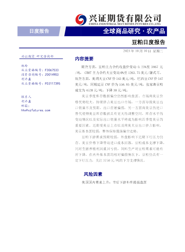 豆粕日度报告