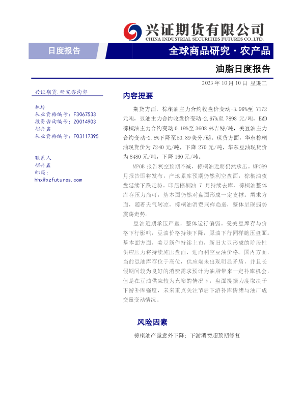 油脂日度报告