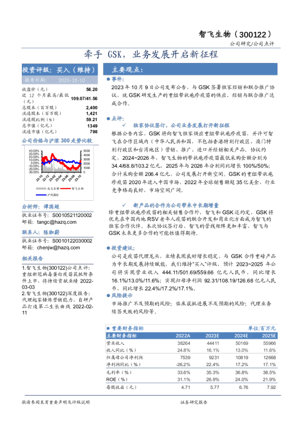 牵手GSK，业务发展开启新征程