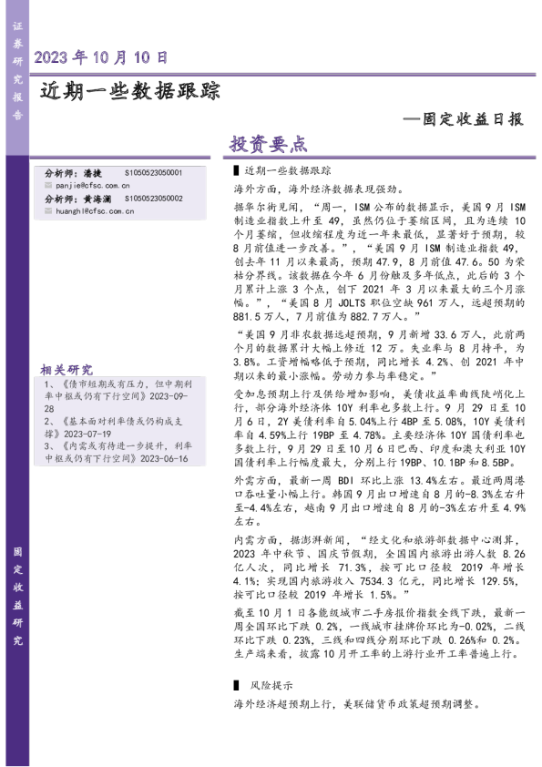 固定收益日报：近期一些数据跟踪